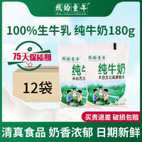 百亿补贴：我的童年 纯牛奶 180g*12袋