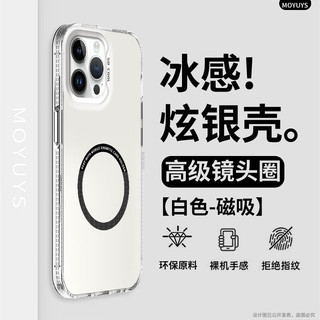 捷威丘适用苹果15手机壳iphone14promax新款苹果13套磁吸透明12pro高级感小众11硅胶x防摔xr超薄xmax磨砂 磁吸款 白色【IMD炫银系列】 iPhone 14 Pro Max