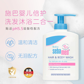 sebamed 施巴 婴幼儿迎新洗护套装宝宝儿童洗发水沐浴露润肤护面霜