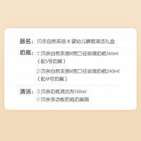 贝亲 官网奶瓶套装自然实感婴幼儿哺喂清洁礼盒孩子王官方旗舰店