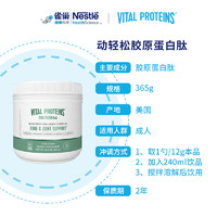 VITAL PROTEINS 雀巢美国进口动轻松专家版活性胶原蛋白肽复合粉