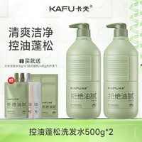 卡夫 控油蓬松洗发水去屑止痒 男女士洗头膏套装官方正品牌旗舰店