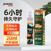 家德宝 JADEBAO 家德宝 驱蚊喷雾 户外防蚊液 20ml 10%避蚊胺