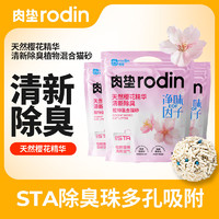 肉垫 rodin 樱花混合猫砂2.5kg*6