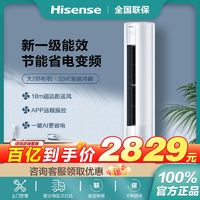 百亿补贴：海信 Hisense 空调大2匹新一级变频立式空调客厅冷暖两用2匹柜机