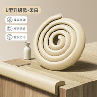 吉祺 l型防撞条桌子包边墙角护角条窗台边角防碰撞保护软包泡沫海绵贴