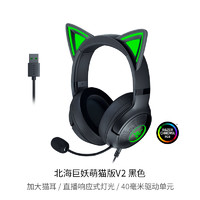 RAZER 雷蛇 北海巨妖萌猫版V2 USB有线 黑色