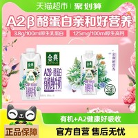 88VIP：伊利 金典梦幻盖A2β酪蛋白高端有机纯牛奶250ml*10瓶整箱亲和营养