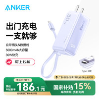 安克 三合一充电宝自带线插头器5000毫安大容量30W快充移动电源 适用苹果iphone15华为安卓手机 紫 自带插头|自带线|紫