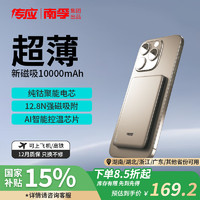 传应 南孚苹果磁吸充电宝10000毫安PD20W无线超薄iPhone16/15小米华为可上飞机Magsafe京东自营 1万mAh 大容量升级版