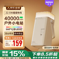 睿量 40000毫安时充电宝22.5W快充大容量户外露营应急移动电源PD双向快充