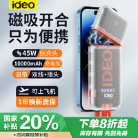 ideo 45W超级快充 10000毫安时大容量充电宝带插头 可上飞机自带充电线 磁吸分离PD快充 苹果华为小米 素纱白