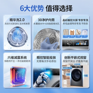 海尔（Haier）滚筒洗衣机家用全自动10KG精华洗2.0 超薄平嵌 晶彩屏六维减震 双喷淋一级能效 XQG100-BD12516