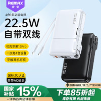 睿量 自带线充电宝20000毫安大容量22.5W超级快充插头充电器三合一移动电源适用苹果16华为小米手机