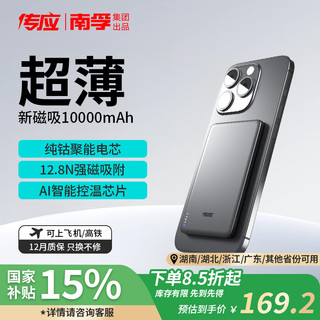 传应 南孚苹果磁吸充电宝10000毫安PD20W无线超薄iPhone16/15小米华为可上飞机Magsafe京东自营 1万mAh 大容量升级版