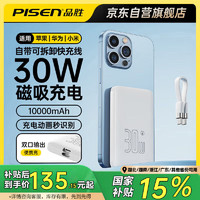 品胜 30W磁吸充电宝10000毫安大容量超薄移动电源自带线可上飞机小巧便携适用MagSafe充电苹果华为手机