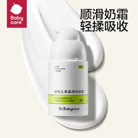 babycare 新生婴儿专用宝宝保湿润肤温和顺滑乳面霜50g*2