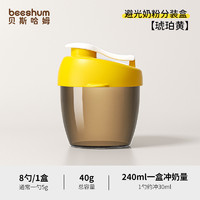 Beeshum 婴儿奶粉分装盒便携式外出一餐一格带米粉储存罐密封神器