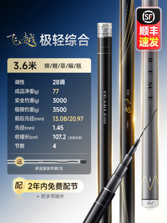 汉鼎 飞越 鱼竿 HDFY 3.6米