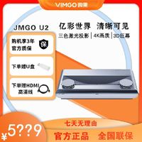 百亿补贴：微果 VIMGO 全新U2激光投影仪三色家用超高投影机超短庭影院客厅