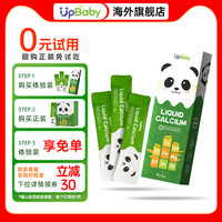 UpBaby 钙镁锌营养液 3条试用装 盒装