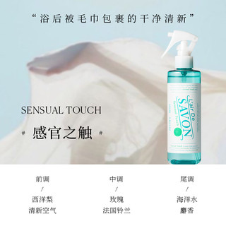 L'air de Savon 感官之触 纯净皂香 衣物香氛喷雾 除味 除臭 防静电 除菌