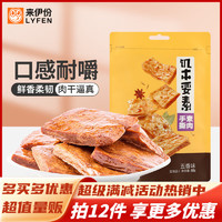 来伊份 五香味手撕素肉 88g（任选12件）