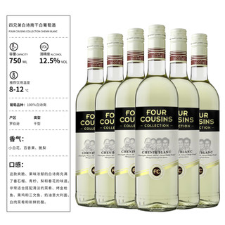 麦动云汇南非梵劳伦家族酒庄白诗南白葡萄酒Chenin Blanc原瓶干白 四兄弟白诗南干白整箱6支装