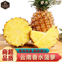 南步 云南香水小菠萝 3斤 精品果【单果400g+】