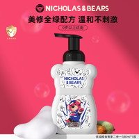 力高芘熊 Nicholas & Bears 儿童沐浴露婴儿洗发水二合一宝宝专用氨基酸沐浴液洗发露