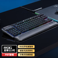 ROG龙骑士2代双模键盘 分离式机械键盘华硕 ASUS 蓝轴 【升级版】 ROG龙骑士 【PBT版】