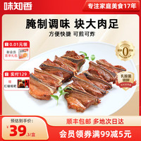 味知香 VZC 香煎扇子骨250g烧烤空气炸锅食材方便菜肴年夜饭半成品菜