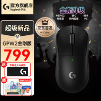 罗技 logitech GPW二代升级版-金刚新品重磅来袭 升级配置不加价！699