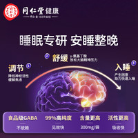 北京同仁堂 酸枣仁γ-氨基丁酸gaba睡眠口服液饮品 5盒装 【中重度调理】5盒长效睡眠装