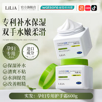 LILIA 准孕妇期专用护手霜补水保湿滋润秋冬防干裂可用无香乳液官方正品