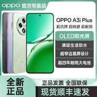 OPPO A3i Plus 5G智能拍照学生耐用大电池手机