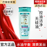 L'OREAL PARIS 欧莱雅洗发水柔顺透明质酸洗发露洗护去屑无硅油茶树植萃去屑净油洗头膏 洗发水100ml