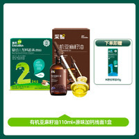 英氏 有机亚麻籽油110ml+牛油果油125ml+2阶原味加钙线面+米粉45g