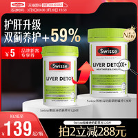 Swisse 斯维诗 【自营】Swisse奶蓟草正品护肝片水飞蓟片熬夜肝脏水飞蓟素姜黄素