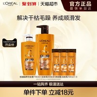 88VIP：L'OREAL PARIS 欧莱雅精油润养洗发水护发素洗护套装柔顺顺滑干枯发洗发露洗头水