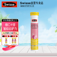 Swisse 斯维诗 维生素C锌泡腾片 20片