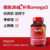 旭福 脉拓 MegaRed 南极磷虾油软胶囊500mg 40粒