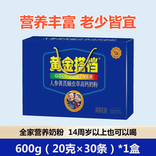 黄金搭档人参黄芪蛹虫草高钙奶粉礼盒装