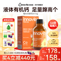 innovite 英珞维 海藻钙液体钙滴剂 120ml 苹果汁口味