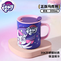 My Little Pony 小马宝莉 儿童水杯家用带盖不锈钢保温牛奶杯带刻度幼儿园敞口杯子