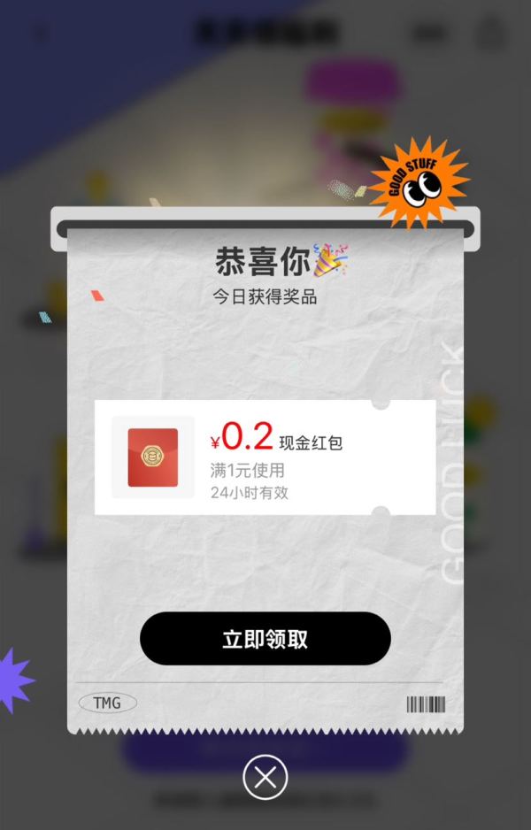 天猫国际 超级店天天领福利 逛一逛可领随机红包/购物金