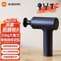 小米 Xiaomi 米家小米筋膜枪3 舒缓肌肉深层放松专用按摩器专业按摩仪