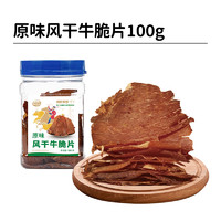 88VIP：寻香牧场 内蒙古 风干牛肉脆片 100g 瓶装