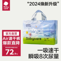 百亿补贴：babycare 纸尿裤薄款安睡裤男女宝宝婴儿Air速干纸尿裤拉拉裤夏日