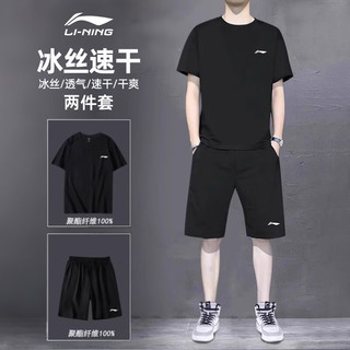 移动端、京东百亿补贴：李宁 LI-NING 运动套装男2025夏季新款透气速干冰丝短袖短裤宽松休闲跑步健身服 黑色套装-斜插口袋